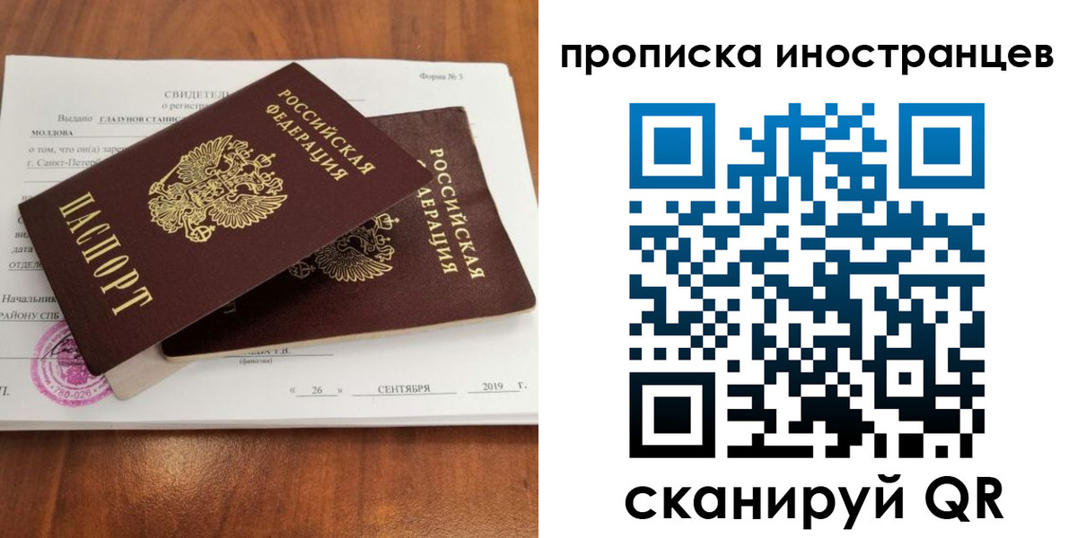временная прописка в Зиме