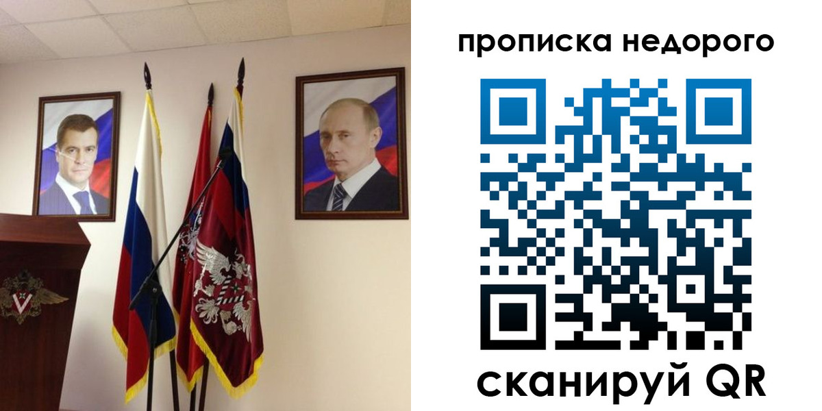 прописка штамп в Зиме