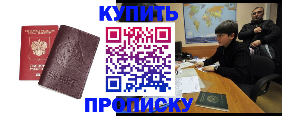 временная регистрация недорого в Зиме