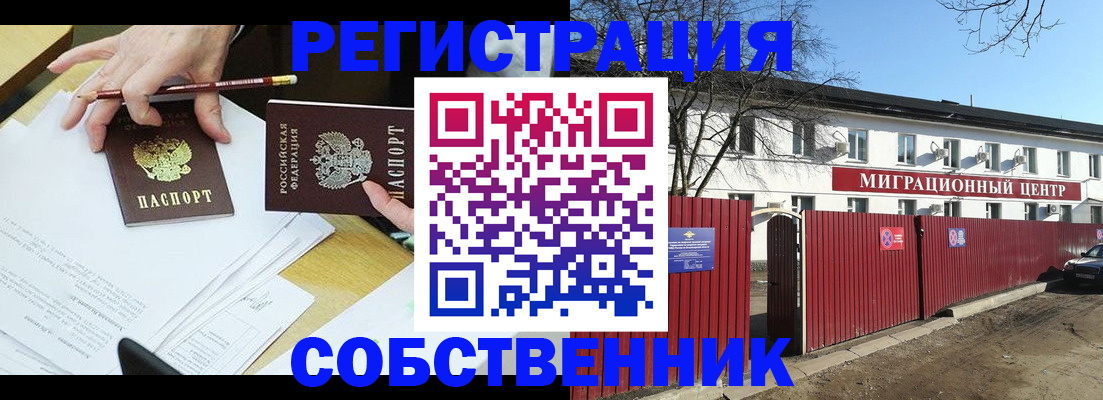 временная регистрация гарантия в Зиме