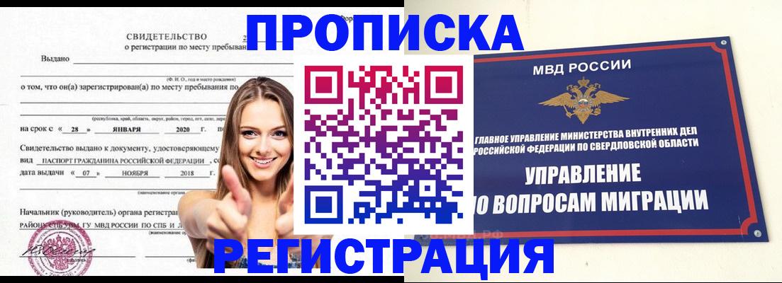 прописка от собственника в Зиме